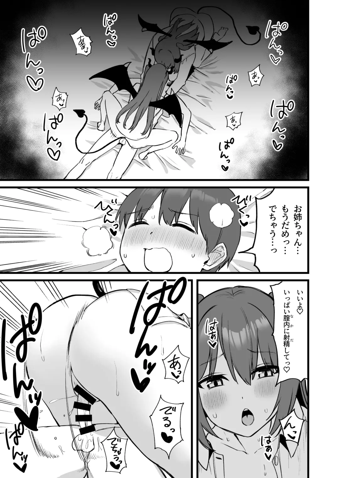 [Mamekichi] Onee-chan wa    Succubus!? Fhentai - Page 53