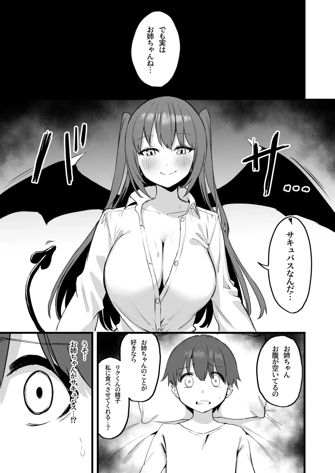 [Mamekichi] Onee-chan wa    Succubus!? Fhentai - Page 7