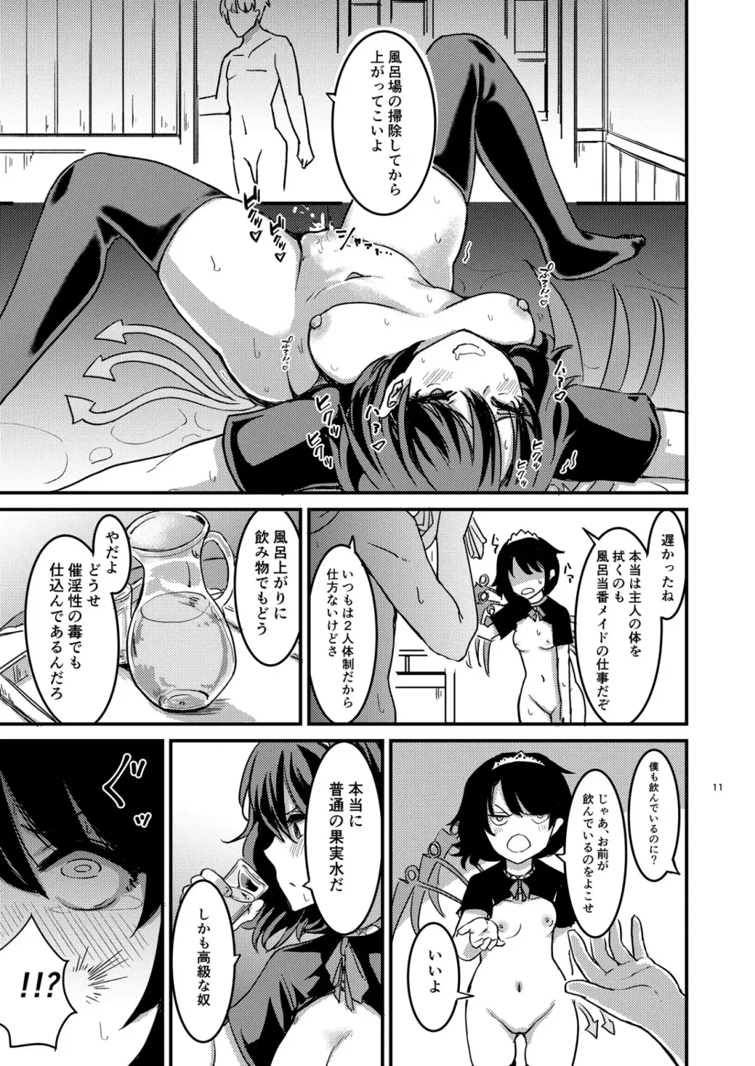 [Amidara] Nue-chan  Maid Wakaraseru Fhentai - Page 12