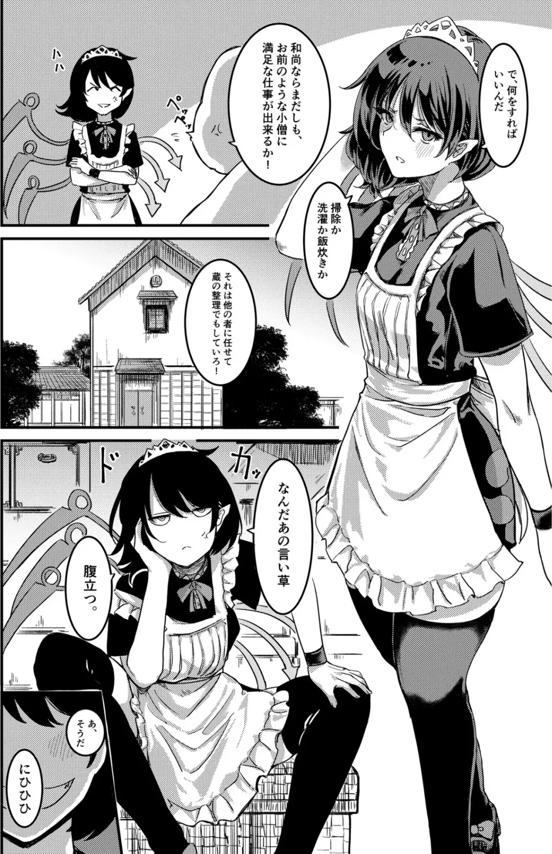 [Amidara] Nue-chan  Maid Wakaraseru Fhentai - Page 5