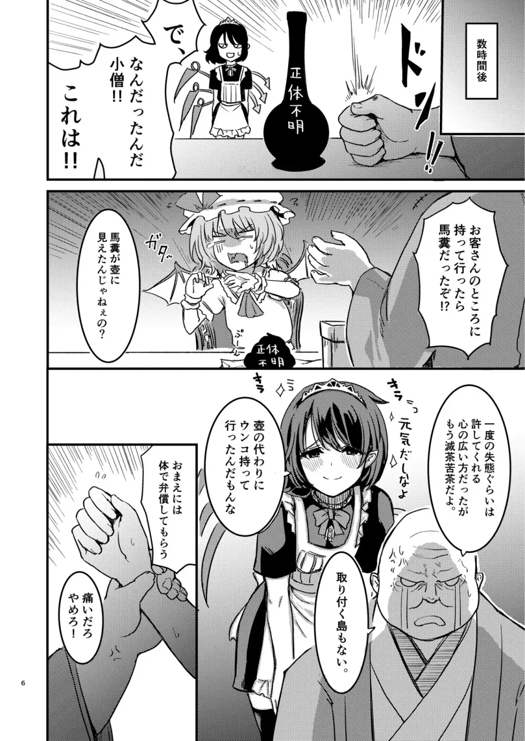 [Amidara] Nue-chan  Maid Wakaraseru Fhentai - Page 7