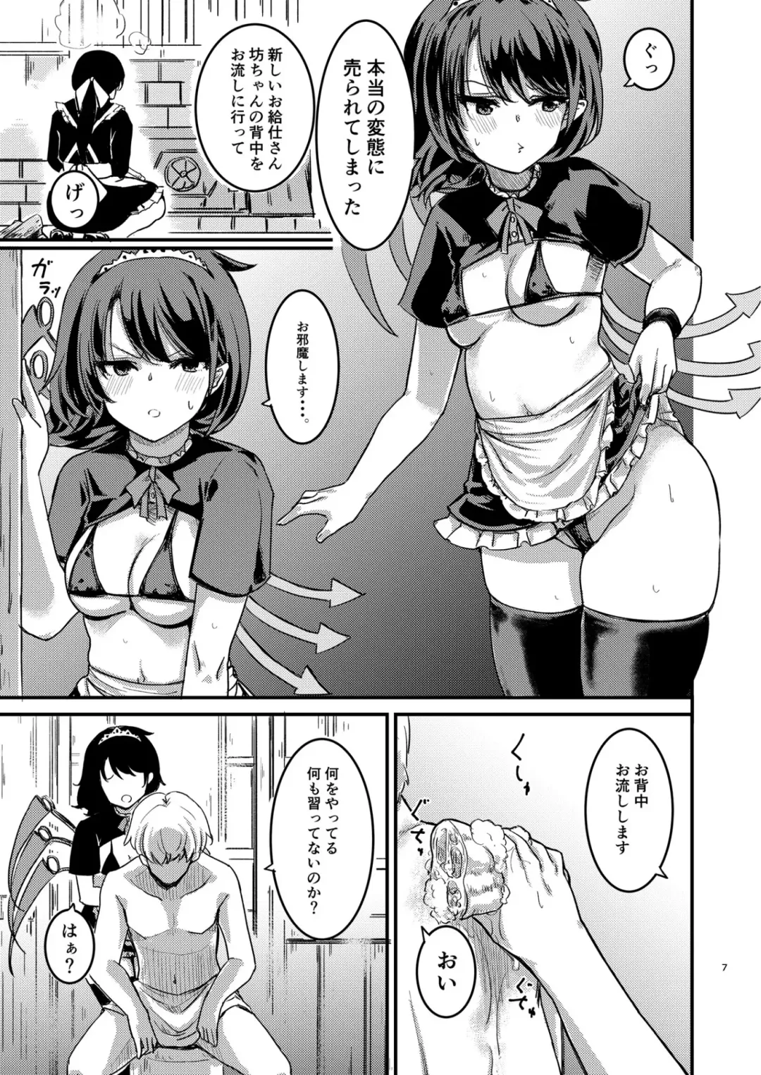 [Amidara] Nue-chan  Maid Wakaraseru Fhentai - Page 8