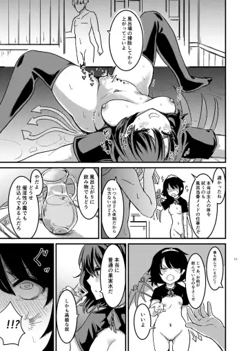 [Amidara] Nue-chan  Maid Wakaraseru Fhentai - Page 12