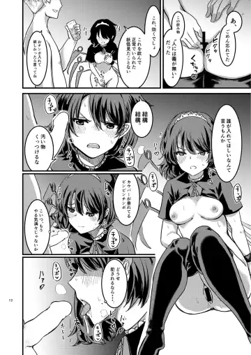 [Amidara] Nue-chan  Maid Wakaraseru Fhentai - Page 13