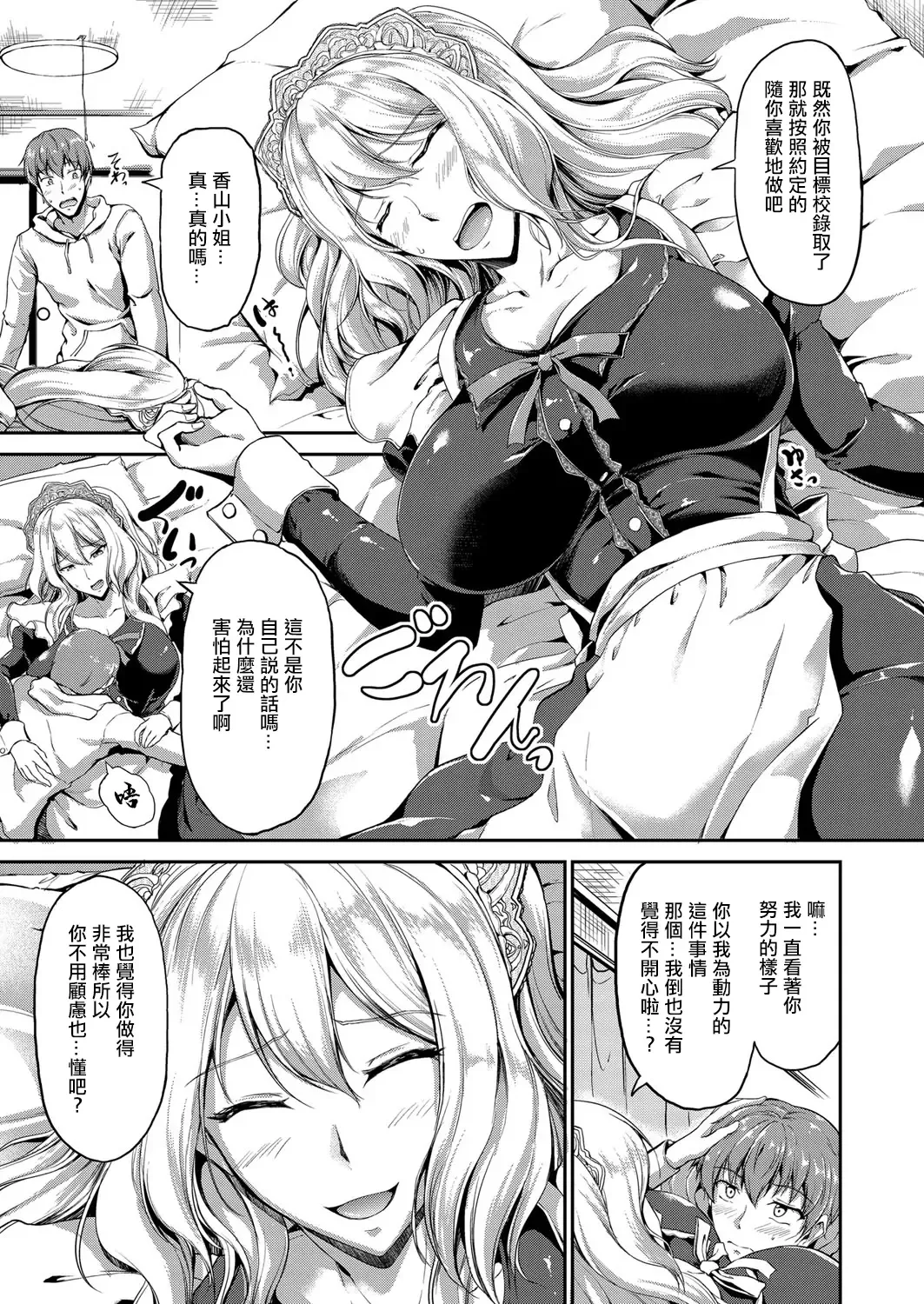 [Campbell Gichou] Sweet Maid World Ch. 7 Fhentai - Page 11