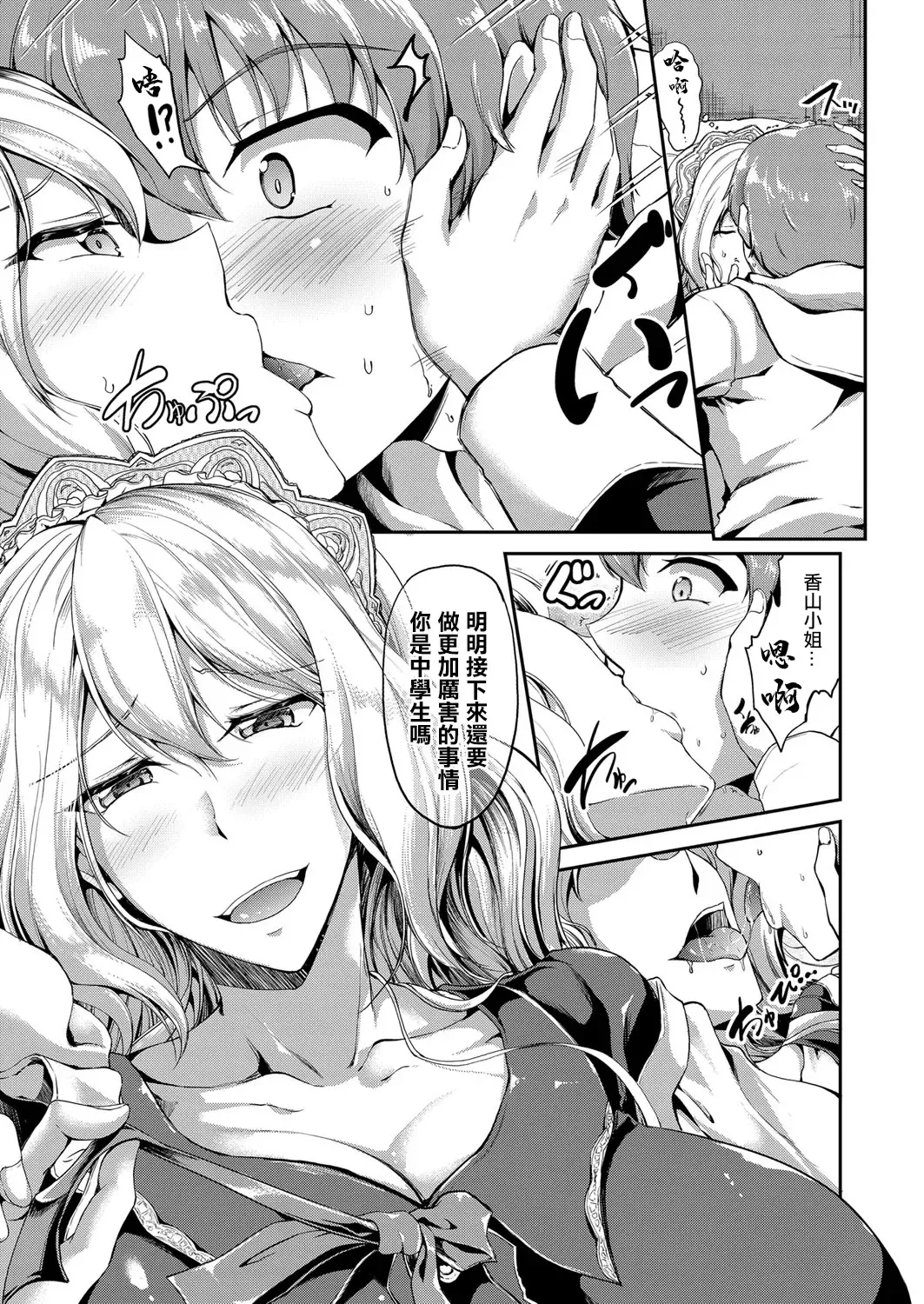 [Campbell Gichou] Sweet Maid World Ch. 7 Fhentai - Page 13