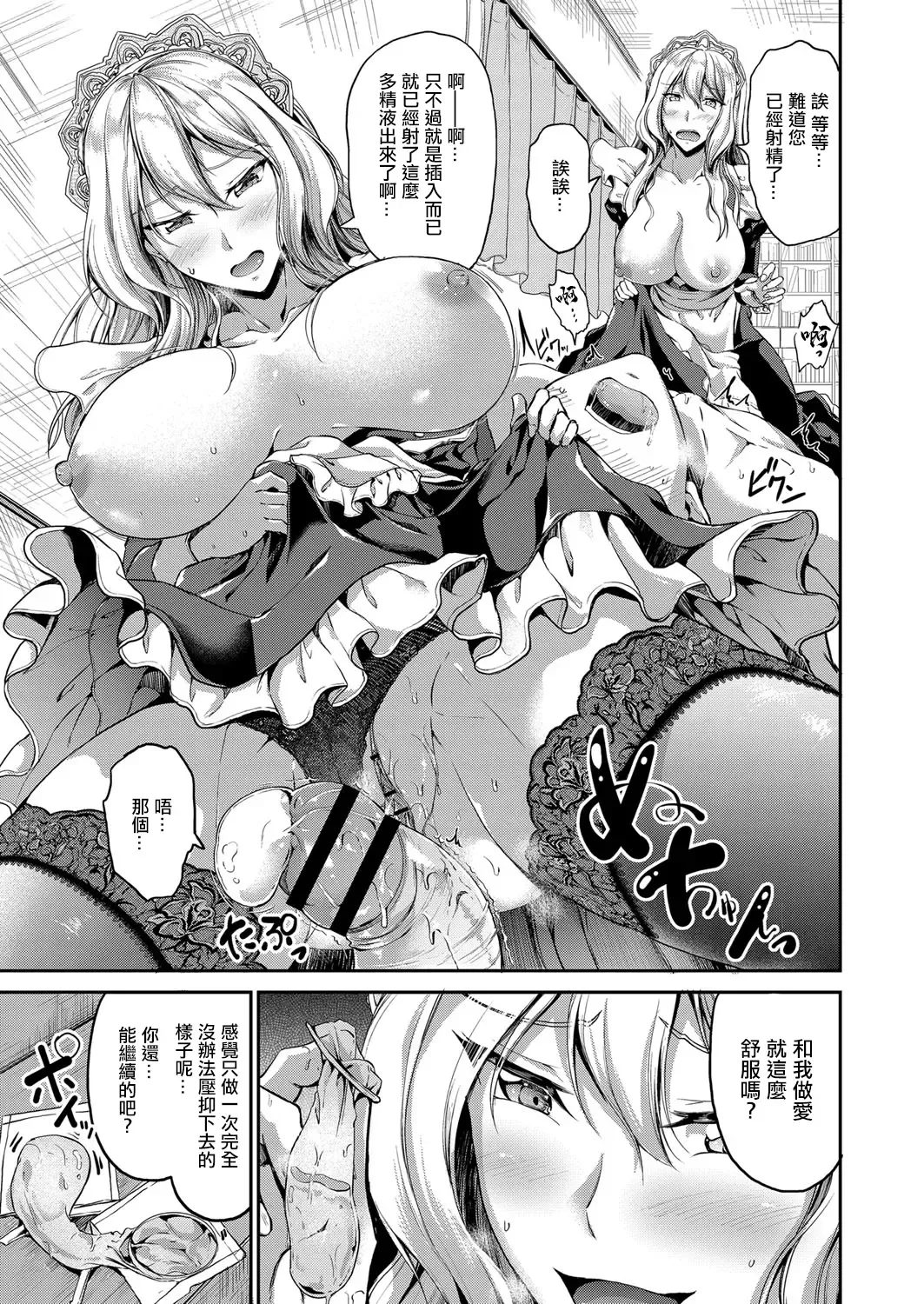 [Campbell Gichou] Sweet Maid World Ch. 7 Fhentai - Page 17