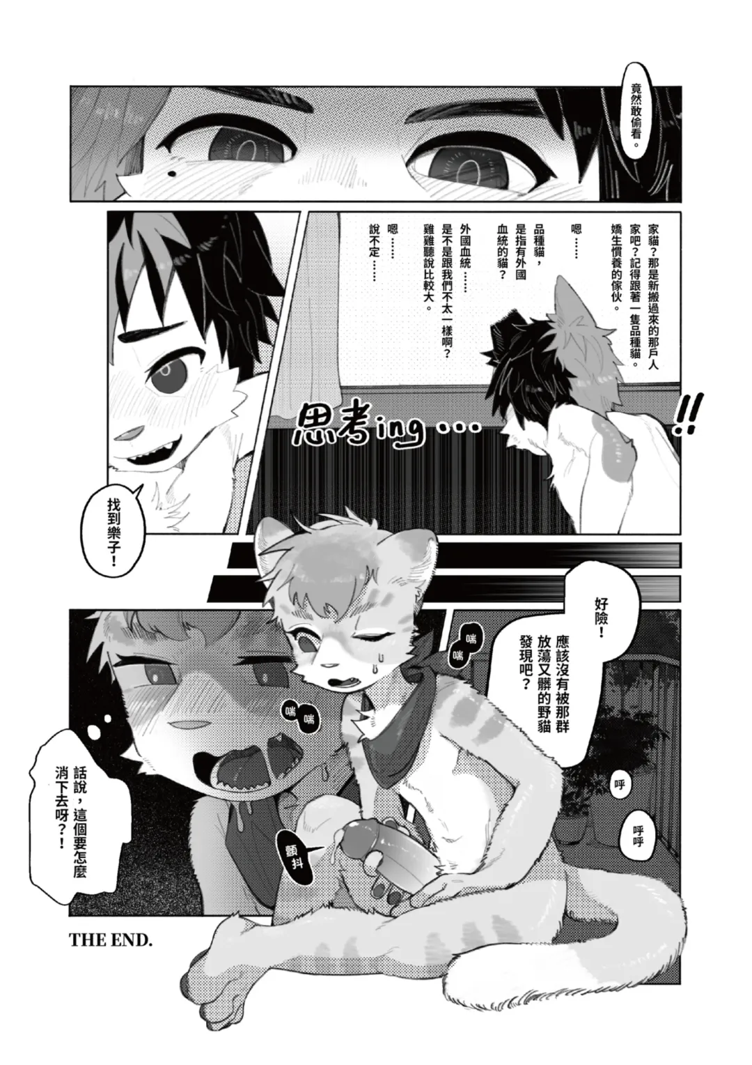 [Yrac] 巷弄發浪 Heat Alley Fhentai - Page 29