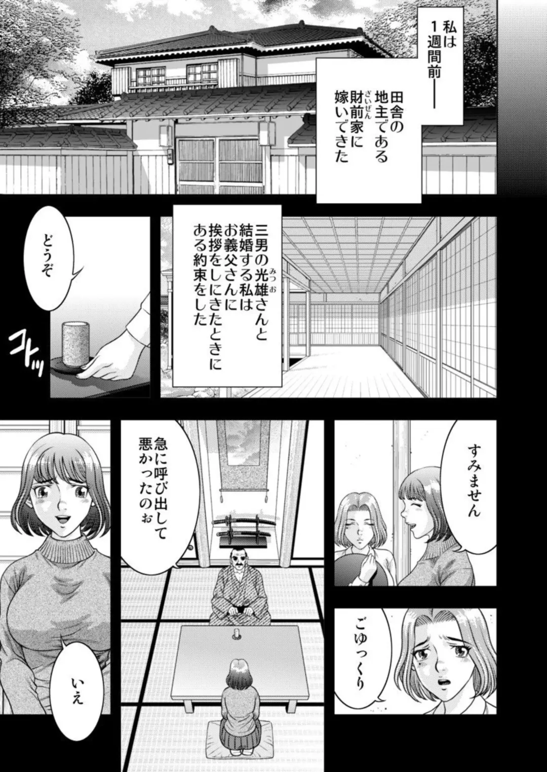[Kiryu Reihou] Yome Kui - Ureta Karada to Zetsurin Mura - 1 Fhentai - Page 5