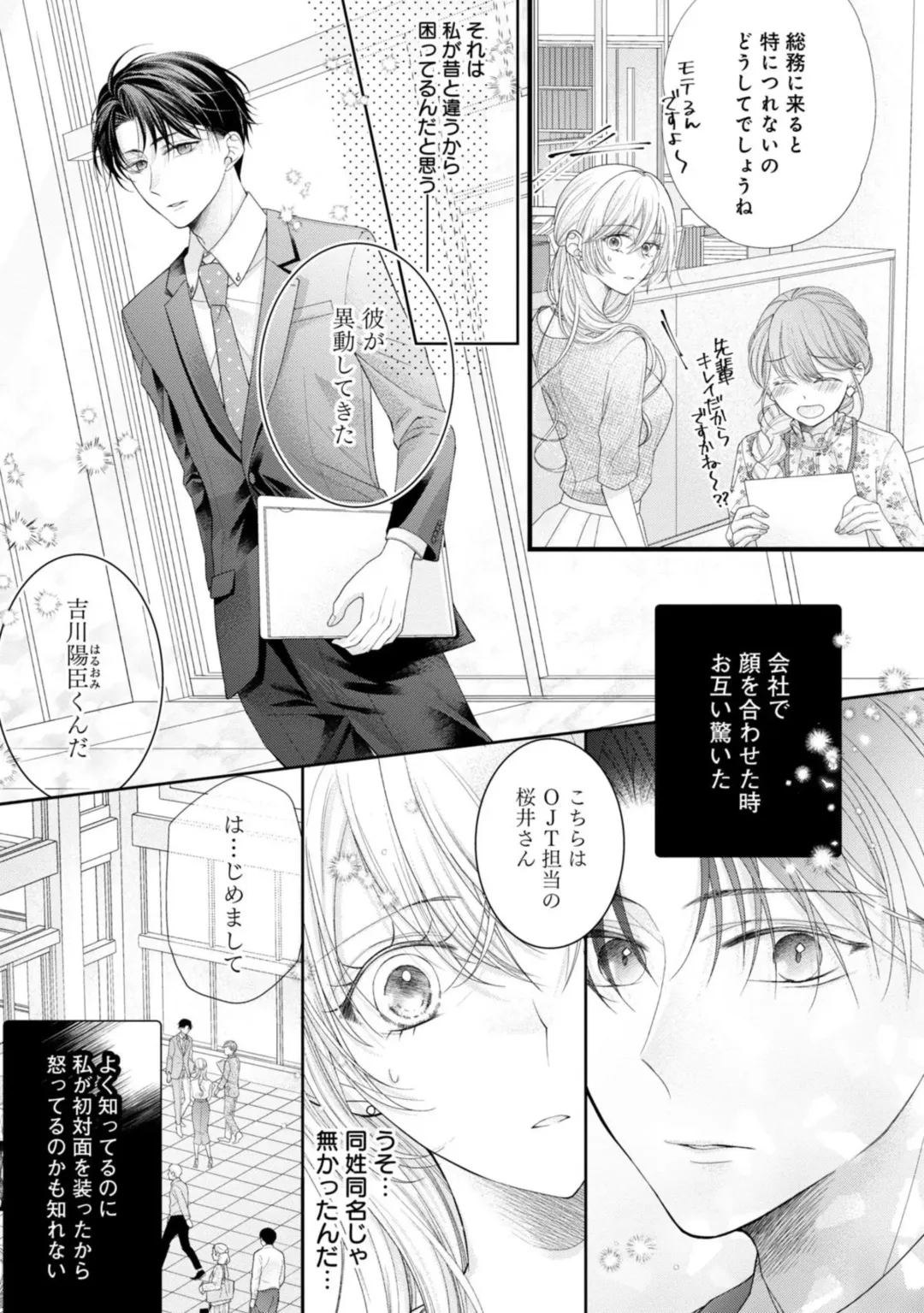 Naisho ni Surukara Amaesasete ～ Sokkenai Toshishita no Shin kun wa Watashi ni Dake o mi Tsuyome 1 Fhentai - Page 11