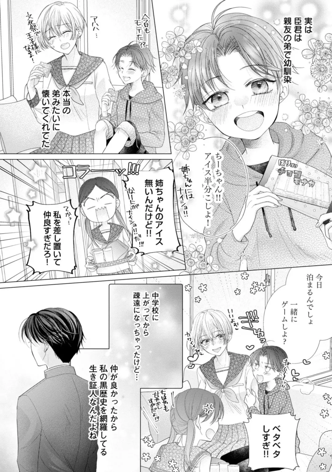 Naisho ni Surukara Amaesasete ～ Sokkenai Toshishita no Shin kun wa Watashi ni Dake o mi Tsuyome 1 Fhentai - Page 12