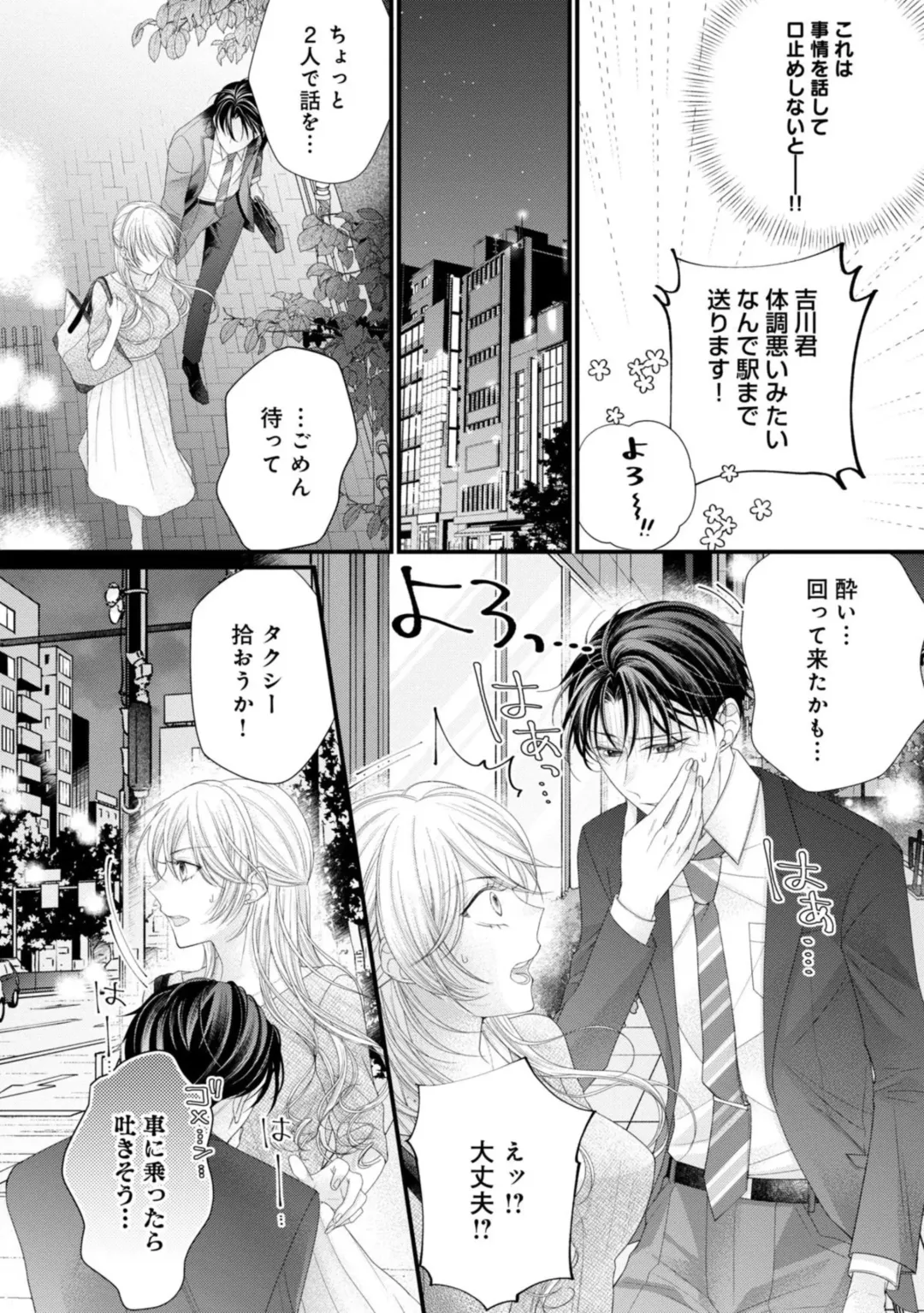 Naisho ni Surukara Amaesasete ～ Sokkenai Toshishita no Shin kun wa Watashi ni Dake o mi Tsuyome 1 Fhentai - Page 20