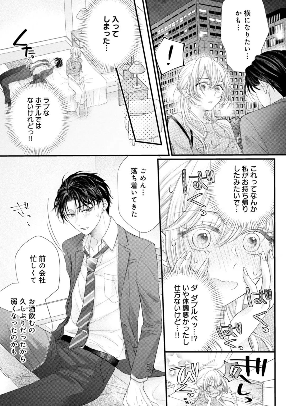 Naisho ni Surukara Amaesasete ～ Sokkenai Toshishita no Shin kun wa Watashi ni Dake o mi Tsuyome 1 Fhentai - Page 21