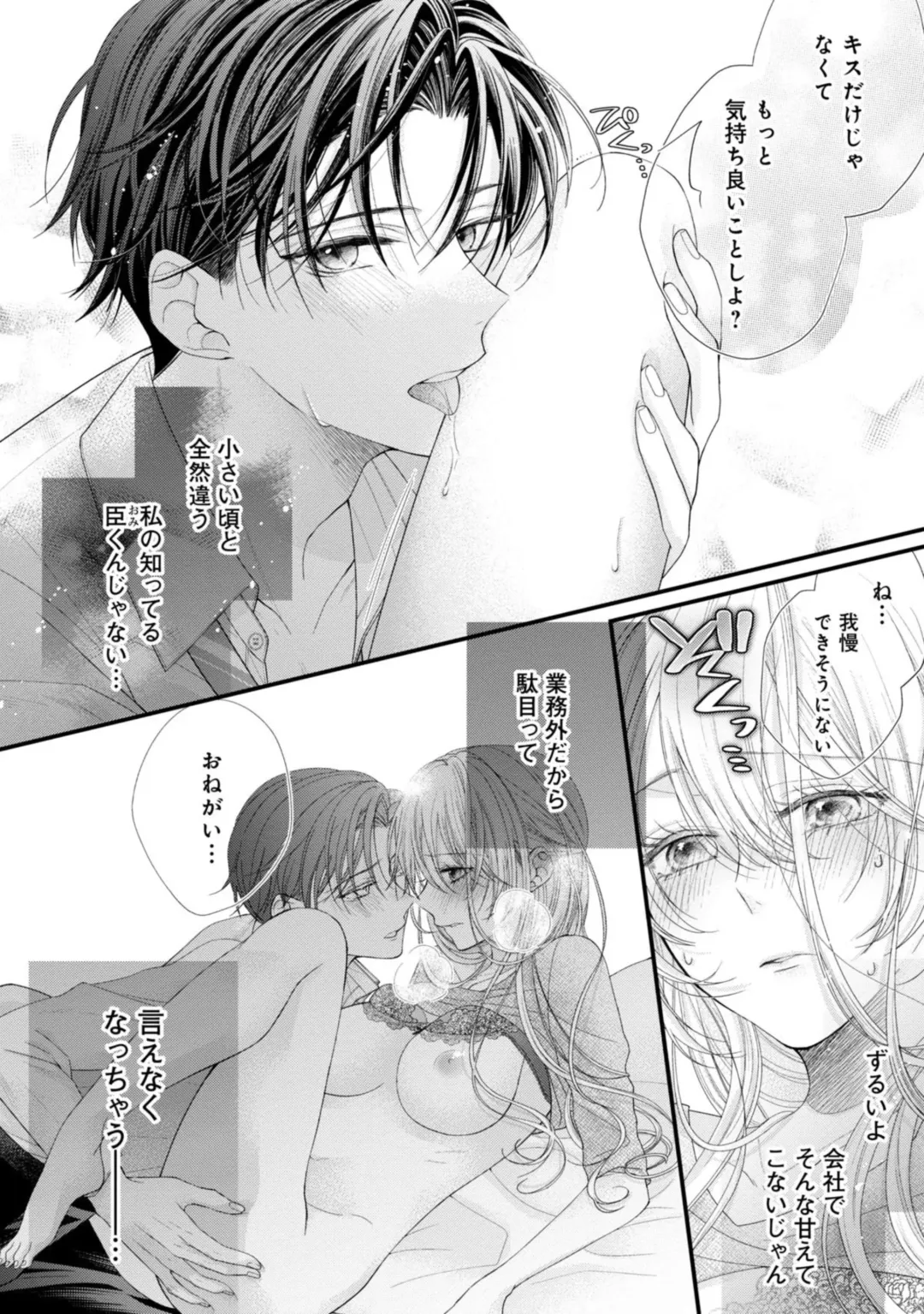 Naisho ni Surukara Amaesasete ～ Sokkenai Toshishita no Shin kun wa Watashi ni Dake o mi Tsuyome 1 Fhentai - Page 4