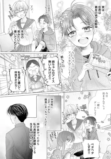 Naisho ni Surukara Amaesasete ～ Sokkenai Toshishita no Shin kun wa Watashi ni Dake o mi Tsuyome 1 Fhentai - Page 12
