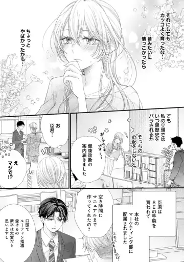Naisho ni Surukara Amaesasete ～ Sokkenai Toshishita no Shin kun wa Watashi ni Dake o mi Tsuyome 1 Fhentai - Page 13