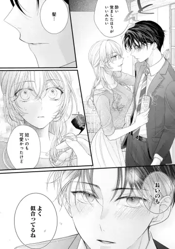Naisho ni Surukara Amaesasete ～ Sokkenai Toshishita no Shin kun wa Watashi ni Dake o mi Tsuyome 1 Fhentai - Page 18
