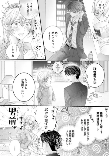 Naisho ni Surukara Amaesasete ～ Sokkenai Toshishita no Shin kun wa Watashi ni Dake o mi Tsuyome 1 Fhentai - Page 22