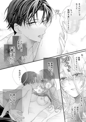 Naisho ni Surukara Amaesasete ～ Sokkenai Toshishita no Shin kun wa Watashi ni Dake o mi Tsuyome 1 Fhentai - Page 4