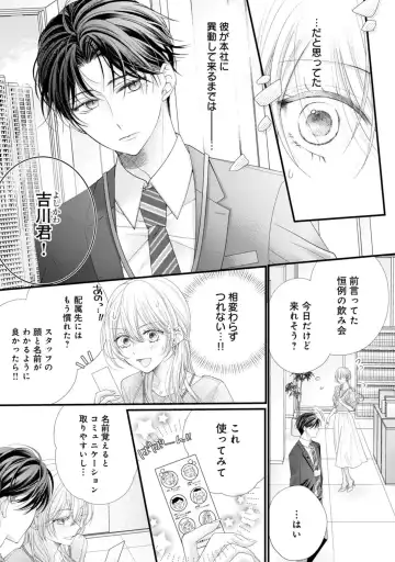Naisho ni Surukara Amaesasete ～ Sokkenai Toshishita no Shin kun wa Watashi ni Dake o mi Tsuyome 1 Fhentai - Page 9