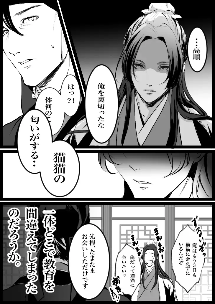 Kusuriya rogu 2 Fhentai - Page 2