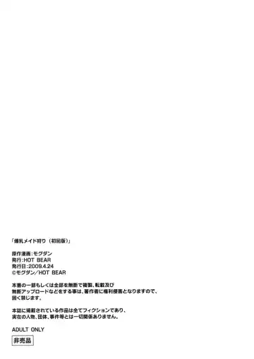 [Mogudan] Bakunyuu Maid Kari Zenpen Fhentai - Page 17