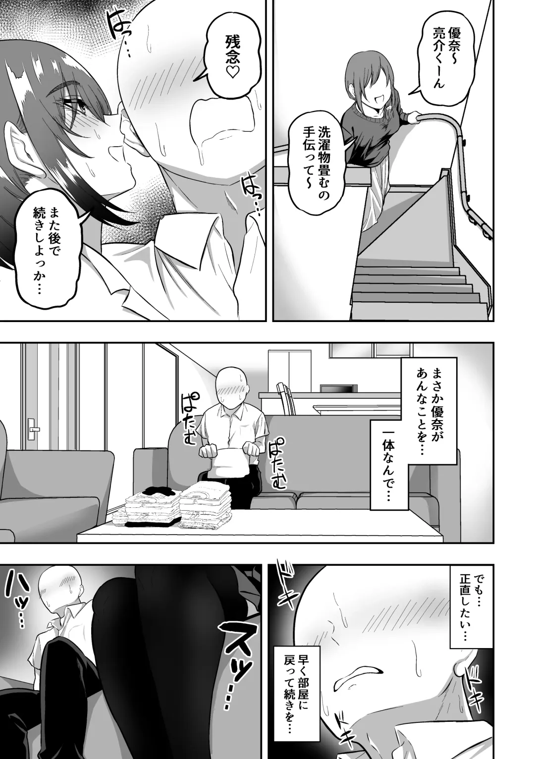 [Sanshoku Nerune] S-kke na Gimai ni Shiboritsukusareru Hanashi Fhentai - Page 12