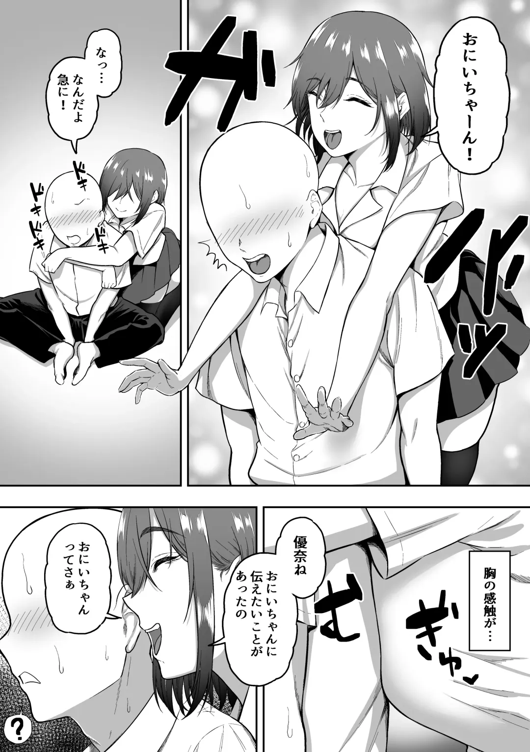 [Sanshoku Nerune] S-kke na Gimai ni Shiboritsukusareru Hanashi Fhentai - Page 6