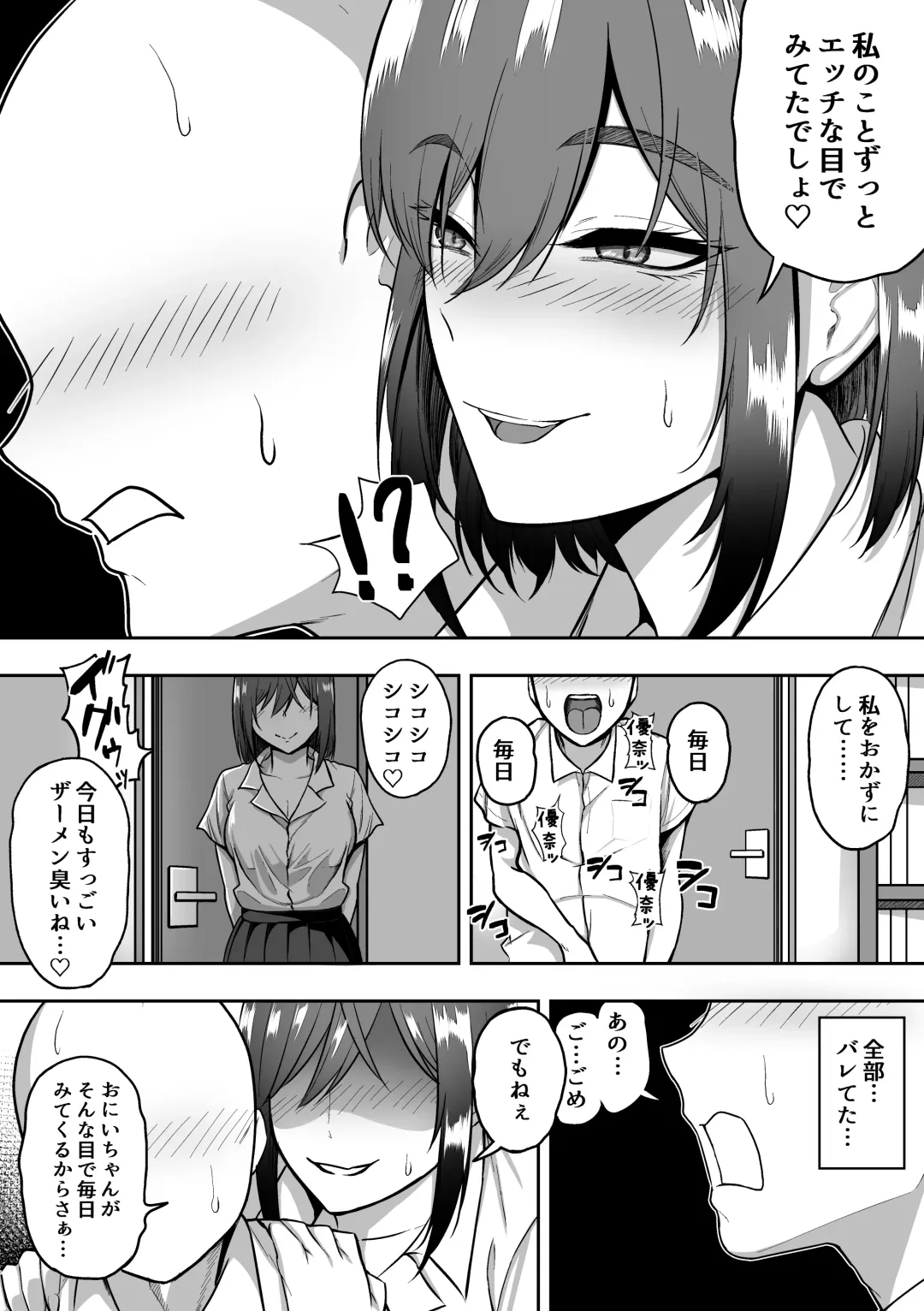 [Sanshoku Nerune] S-kke na Gimai ni Shiboritsukusareru Hanashi Fhentai - Page 7