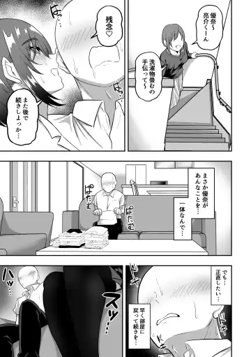 [Sanshoku Nerune] S-kke na Gimai ni Shiboritsukusareru Hanashi Fhentai - Page 12