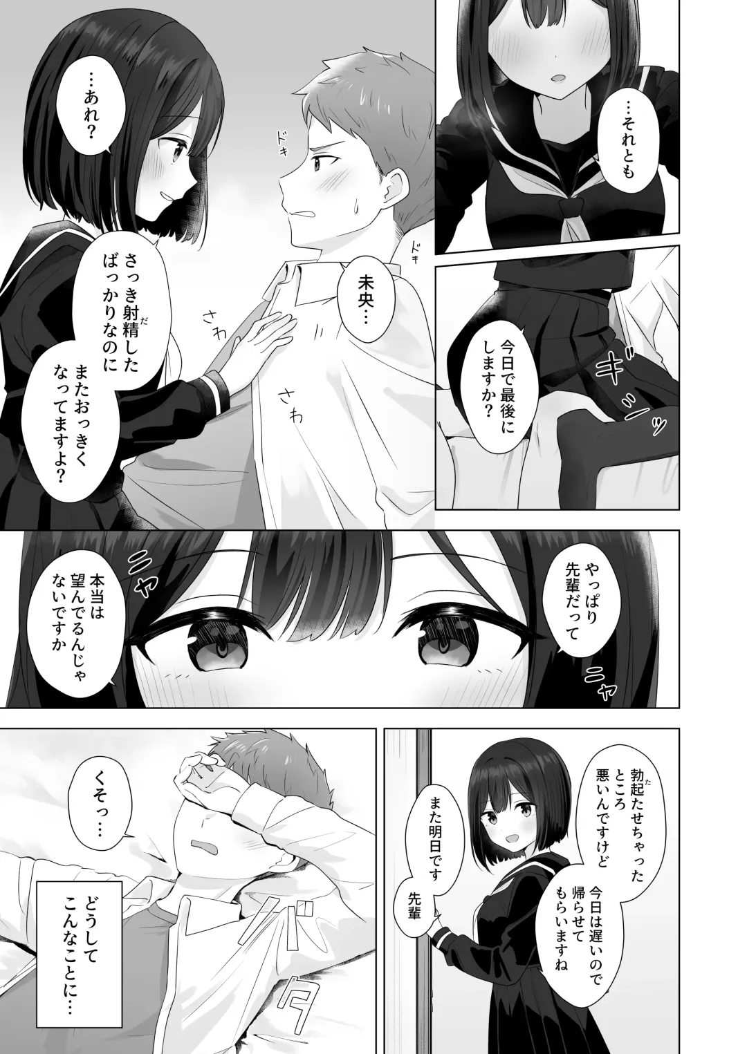 [Biwamaro] Mata Shikoshiko Shite Agemashou ka? Senpai Fhentai - Page 7