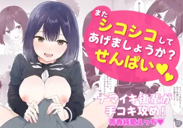 Read [Biwamaro] Mata Shikoshiko Shite Agemashou ka? Senpai - Fhentai