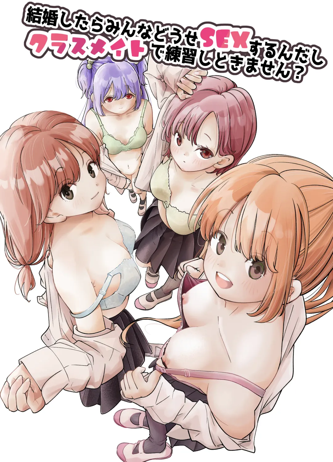 [Shirotobi] Kekkon Shitara Minna Douse SEX Surun dashi Classmate de Renshuu Shitokimasen? Fhentai - Page 1