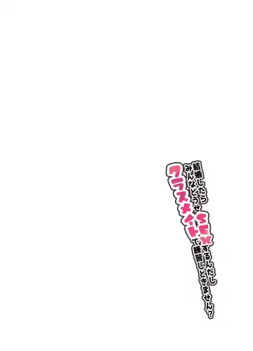 [Shirotobi] Kekkon Shitara Minna Douse SEX Surun dashi Classmate de Renshuu Shitokimasen? Fhentai - Page 2