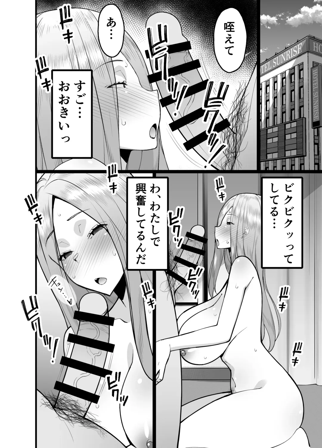[Sanazura Hiroyuki] Hitozuma Matching Appli de Papakatsu NTR ni Hamacchatta Dekachichi Okaa-san Fhentai - Page 12