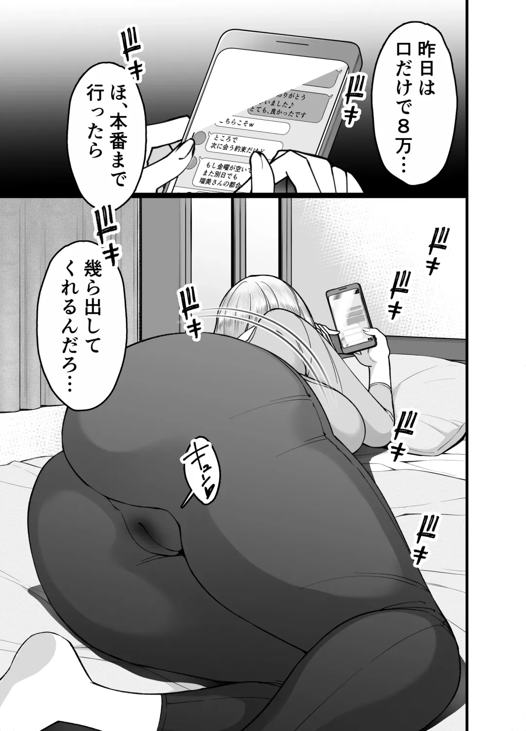 [Sanazura Hiroyuki] Hitozuma Matching Appli de Papakatsu NTR ni Hamacchatta Dekachichi Okaa-san Fhentai - Page 19
