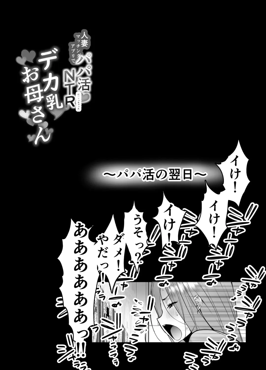 [Sanazura Hiroyuki] Hitozuma Matching Appli de Papakatsu NTR ni Hamacchatta Dekachichi Okaa-san Fhentai - Page 20