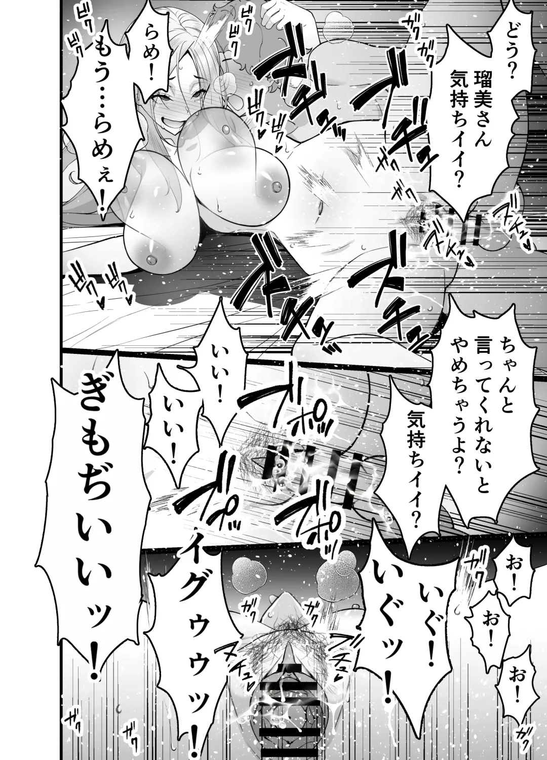 [Sanazura Hiroyuki] Hitozuma Matching Appli de Papakatsu NTR ni Hamacchatta Dekachichi Okaa-san Fhentai - Page 72