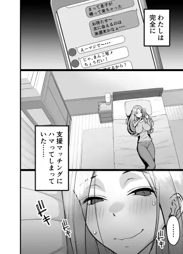 [Sanazura Hiroyuki] Hitozuma Matching Appli de Papakatsu NTR ni Hamacchatta Dekachichi Okaa-san Fhentai - Page 42