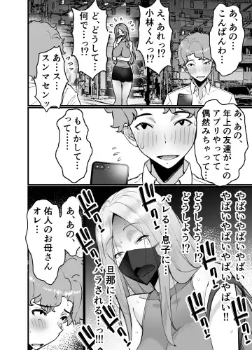 [Sanazura Hiroyuki] Hitozuma Matching Appli de Papakatsu NTR ni Hamacchatta Dekachichi Okaa-san Fhentai - Page 48