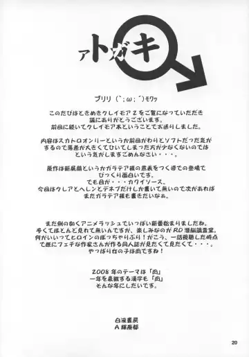 [A-teru Haito] Tokimeki Claymore 2 Fhentai - Page 19