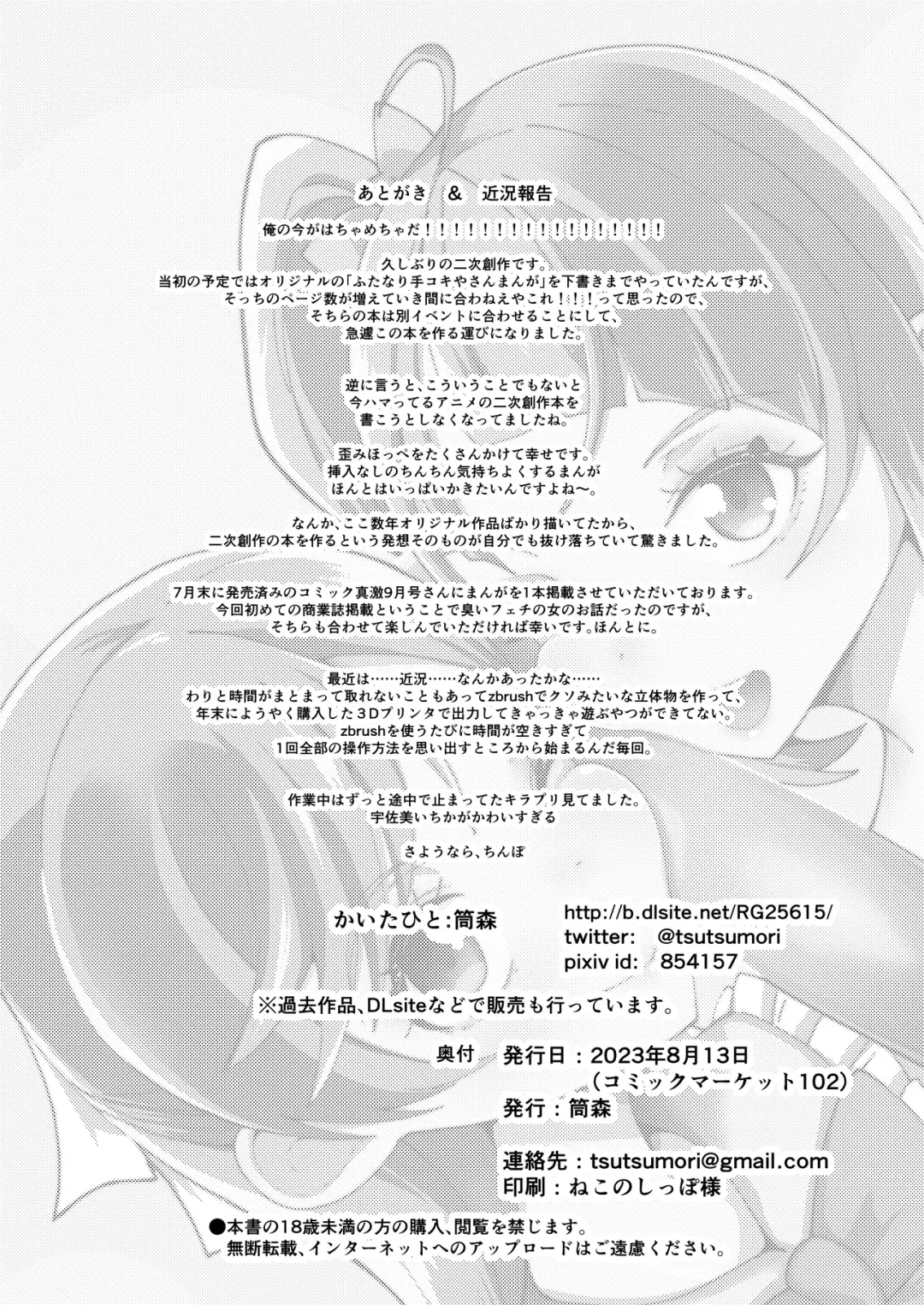 [Tsutsumori] Okao Munimuni Amuamu Pyurupyuru Ecchi Hon Fhentai - Page 21