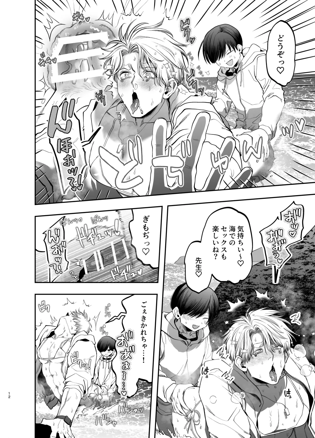 [Kanipan Mushamusha] Kyokon Sugiru Oshiego ni Choukyou Sarete Ketsuman Dorei ni Narimashita ~Dokidoki Rinkai Gakkou Hen~ Fhentai - Page 11