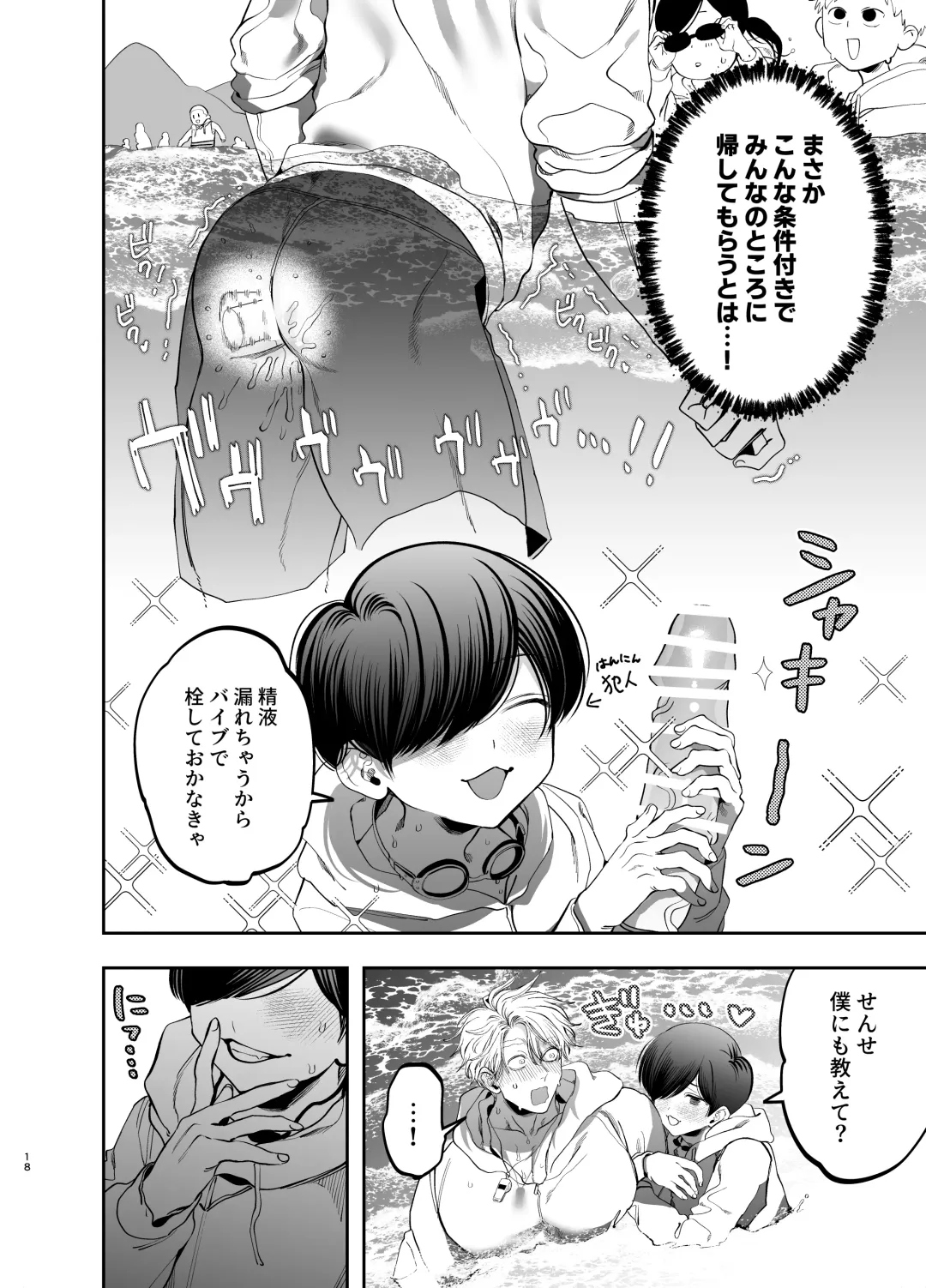 [Kanipan Mushamusha] Kyokon Sugiru Oshiego ni Choukyou Sarete Ketsuman Dorei ni Narimashita ~Dokidoki Rinkai Gakkou Hen~ Fhentai - Page 17