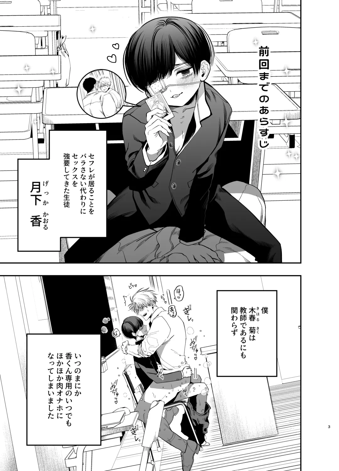 [Kanipan Mushamusha] Kyokon Sugiru Oshiego ni Choukyou Sarete Ketsuman Dorei ni Narimashita ~Dokidoki Rinkai Gakkou Hen~ Fhentai - Page 2