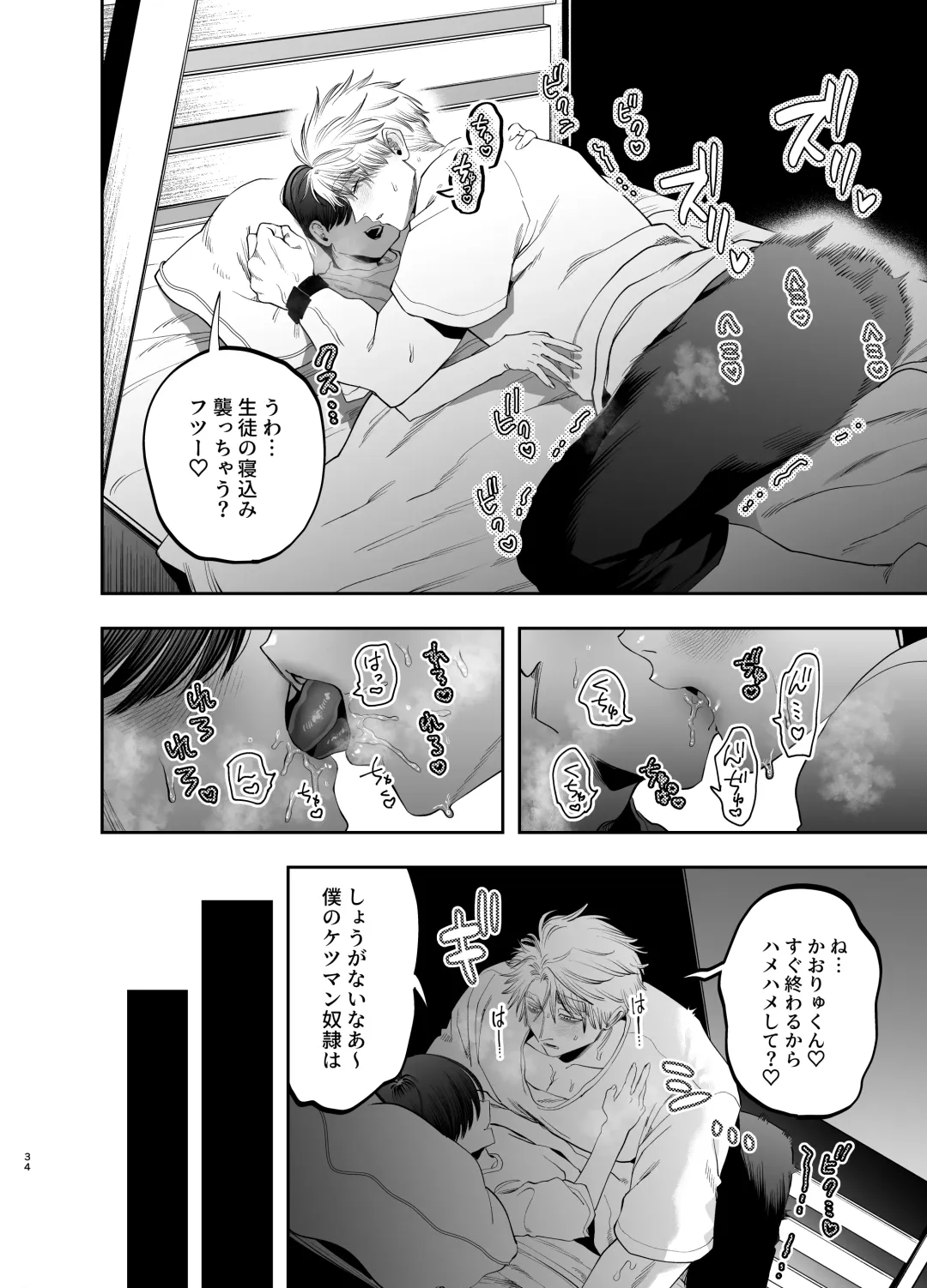 [Kanipan Mushamusha] Kyokon Sugiru Oshiego ni Choukyou Sarete Ketsuman Dorei ni Narimashita ~Dokidoki Rinkai Gakkou Hen~ Fhentai - Page 33