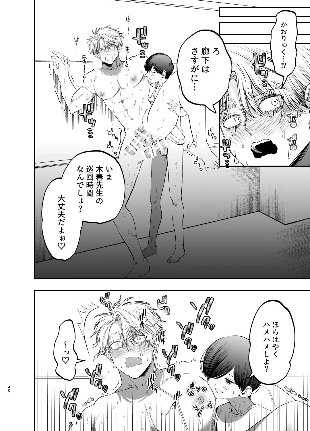 [Kanipan Mushamusha] Kyokon Sugiru Oshiego ni Choukyou Sarete Ketsuman Dorei ni Narimashita ~Dokidoki Rinkai Gakkou Hen~ Fhentai - Page 39