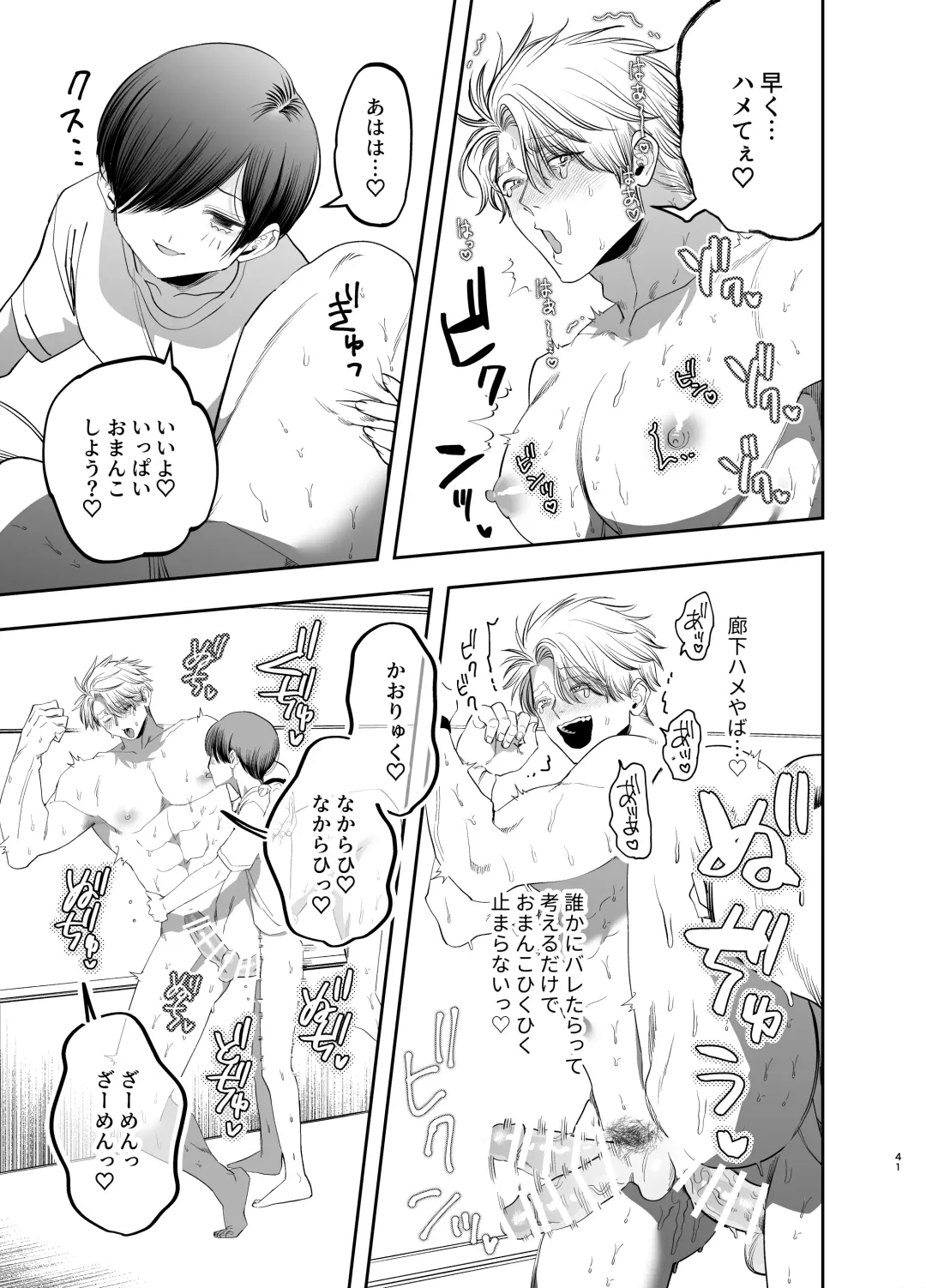 [Kanipan Mushamusha] Kyokon Sugiru Oshiego ni Choukyou Sarete Ketsuman Dorei ni Narimashita ~Dokidoki Rinkai Gakkou Hen~ Fhentai - Page 40