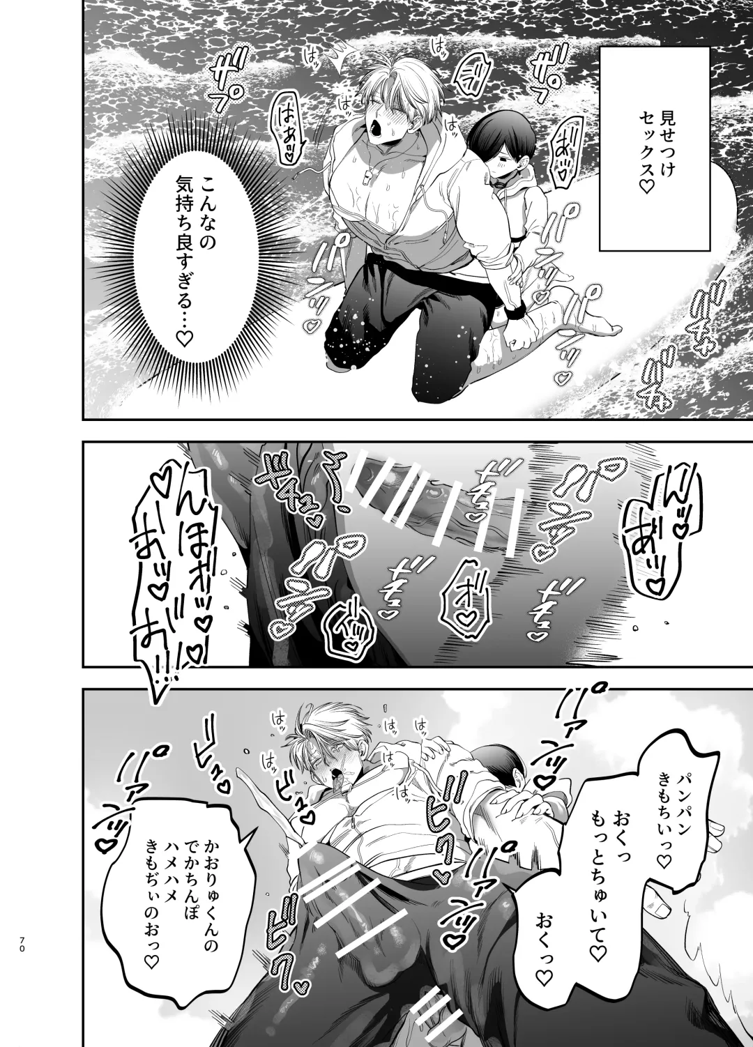 [Kanipan Mushamusha] Kyokon Sugiru Oshiego ni Choukyou Sarete Ketsuman Dorei ni Narimashita ~Dokidoki Rinkai Gakkou Hen~ Fhentai - Page 69