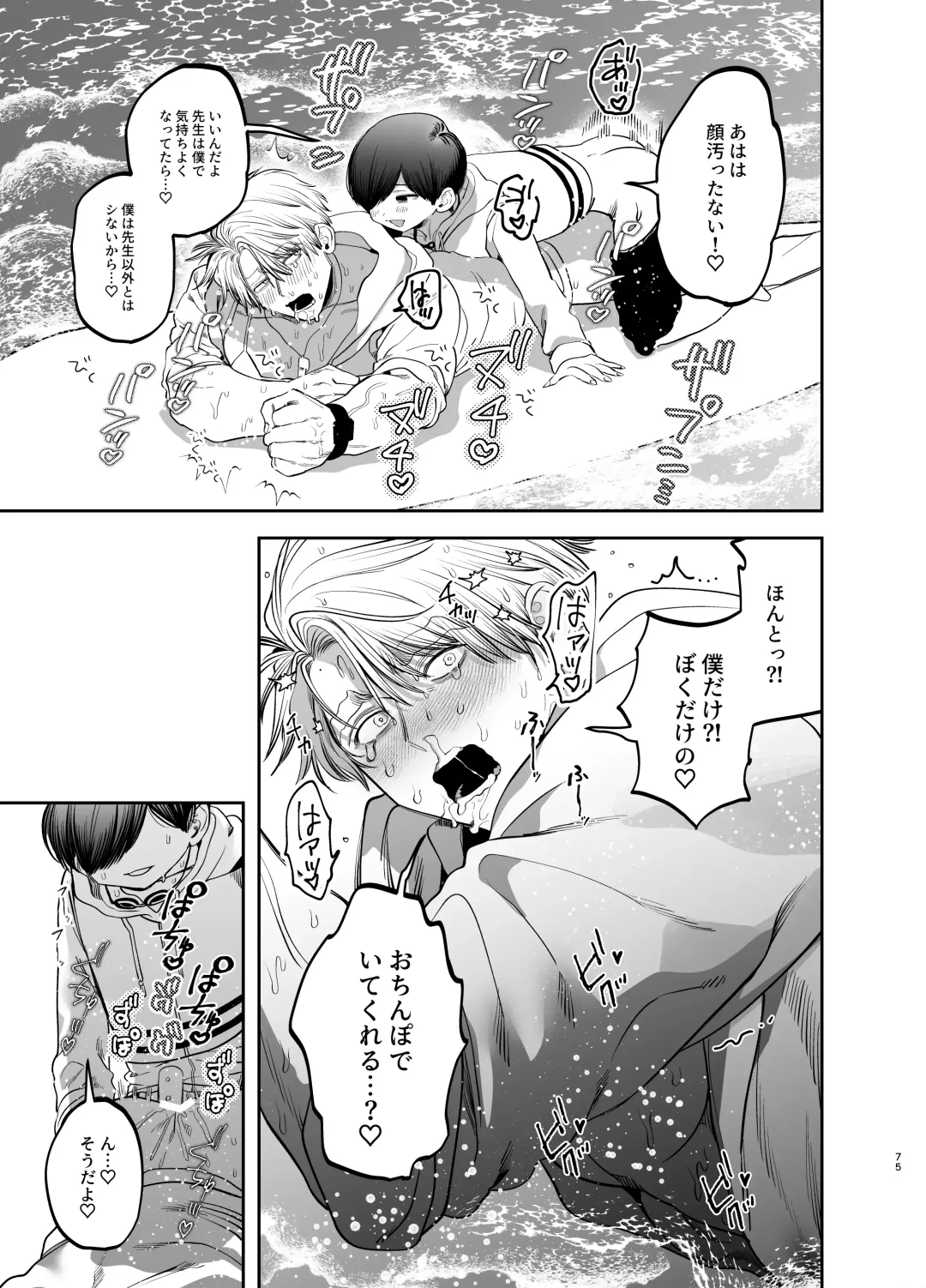 [Kanipan Mushamusha] Kyokon Sugiru Oshiego ni Choukyou Sarete Ketsuman Dorei ni Narimashita ~Dokidoki Rinkai Gakkou Hen~ Fhentai - Page 74